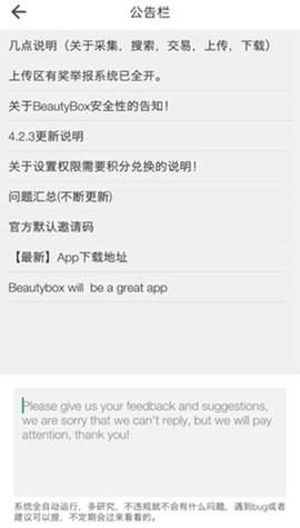 BEAUTYBOX手机版