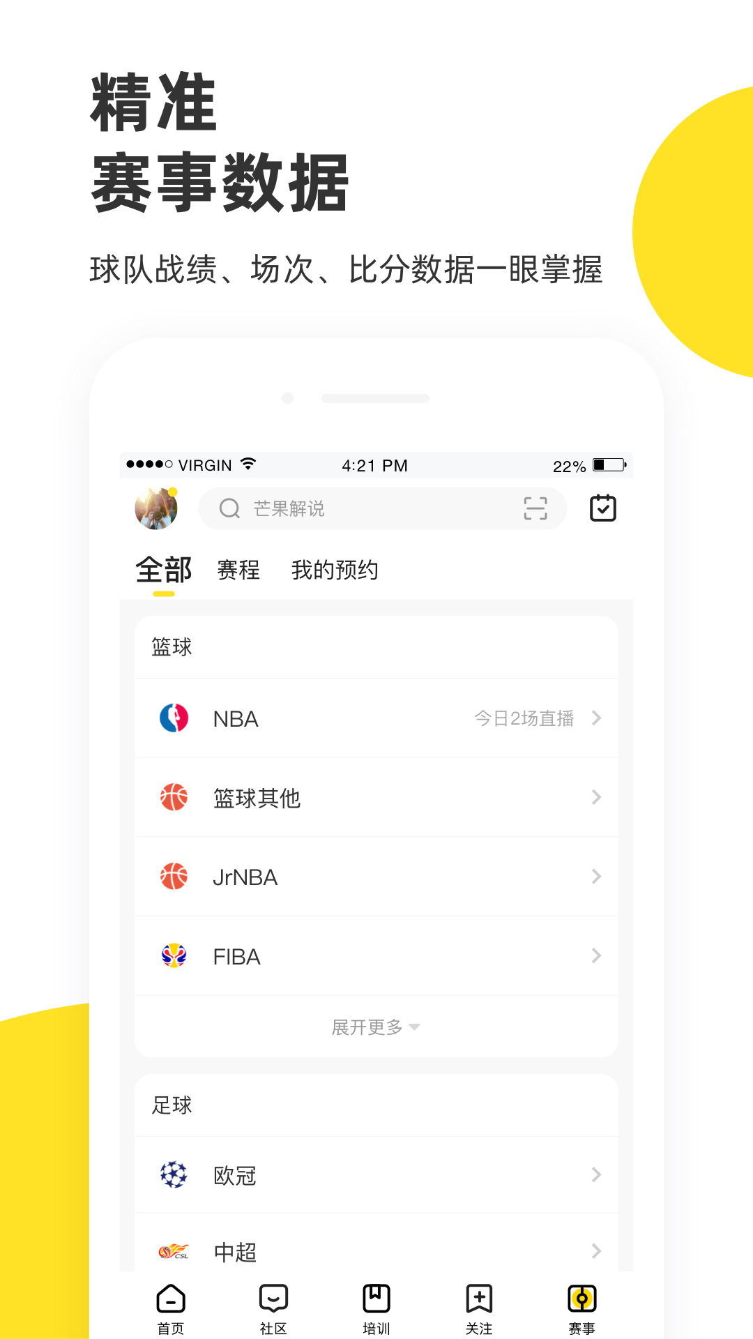 企鹅体育直播app