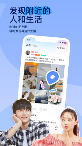 陌陌免费版app