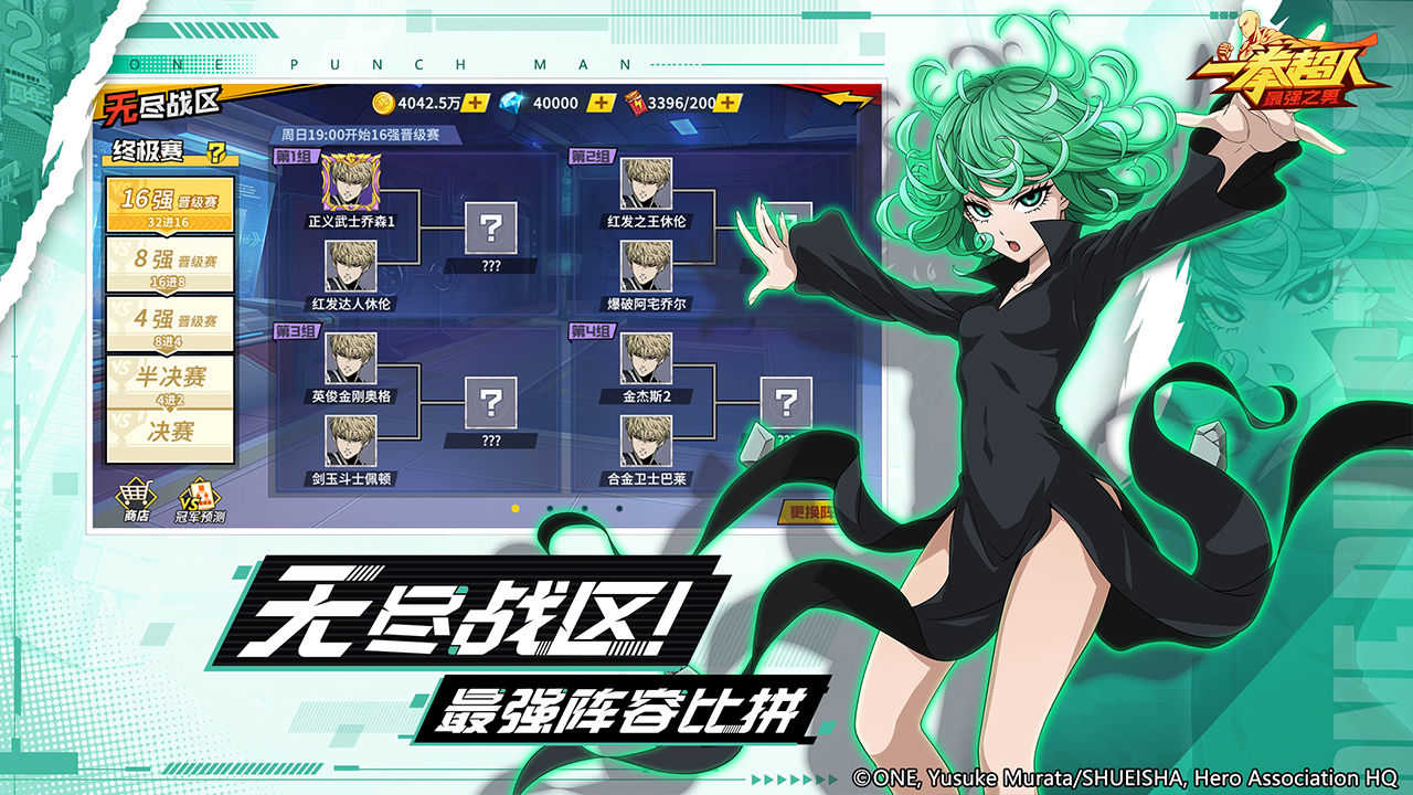 一拳超人最强之男安卓官服