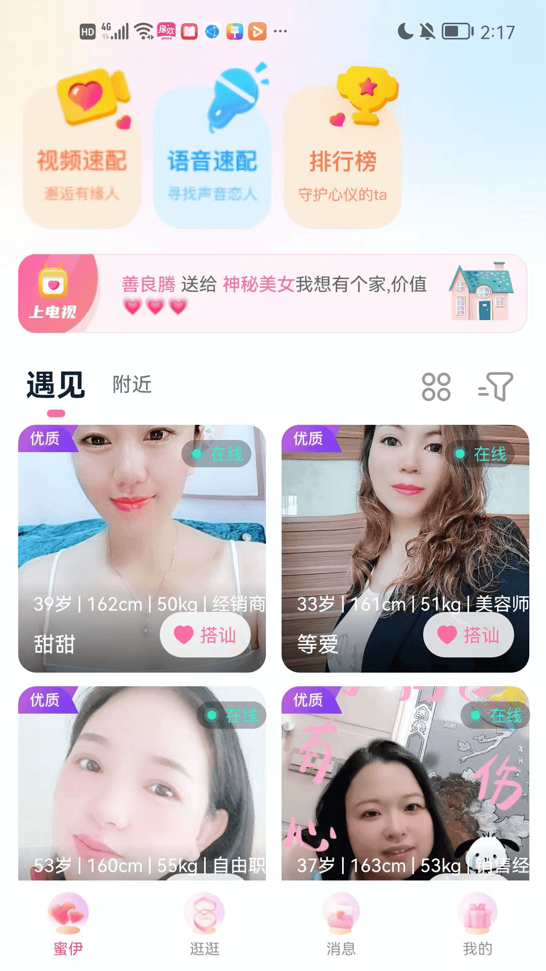 缘欢交友平台
