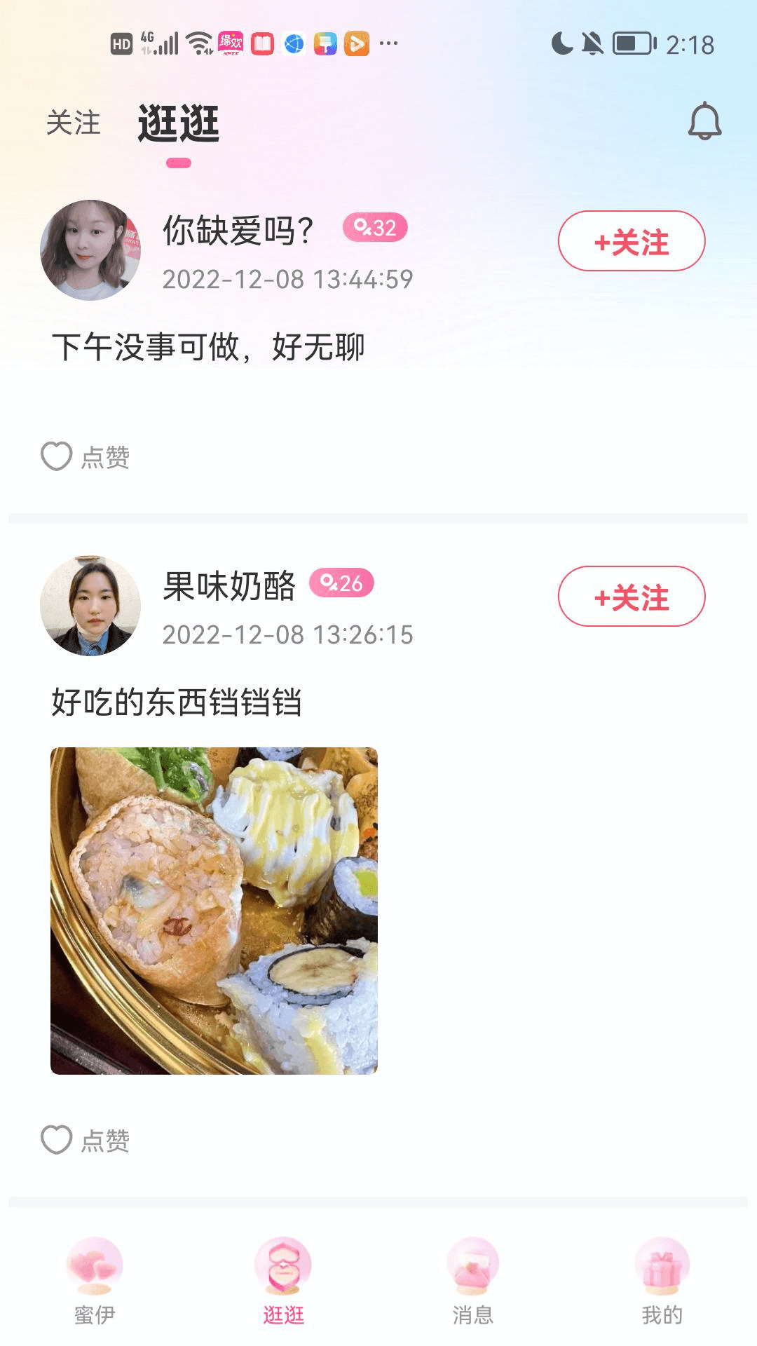 缘欢交友平台