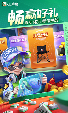 JJ麻将手游