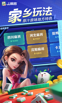 JJ麻将手游