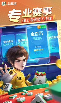 JJ麻将手游