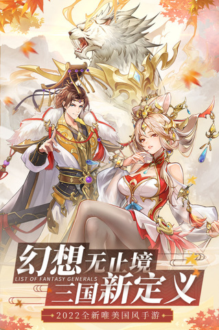 幻想名将录破解版