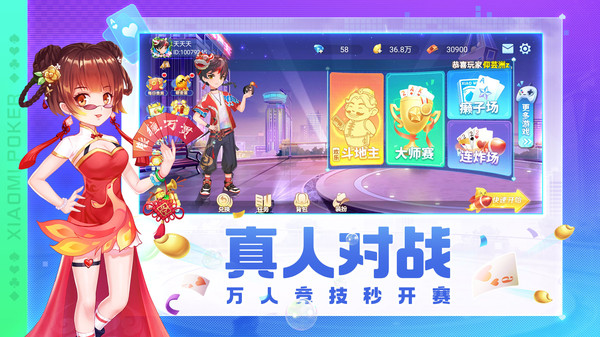 小米斗地主免费版