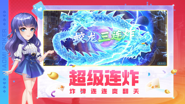 小米斗地主免费版