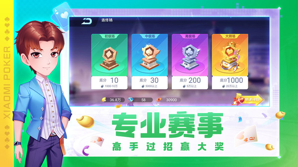 小米斗地主免费版