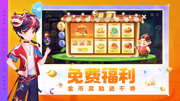 小米斗地主免费版