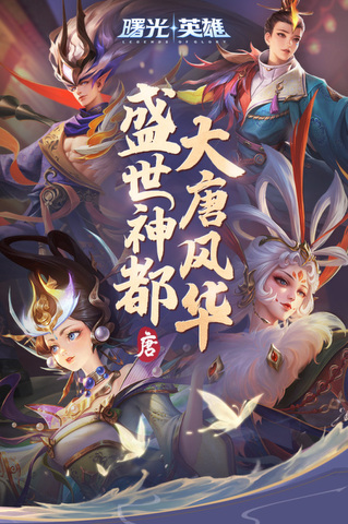 曙光英雄版