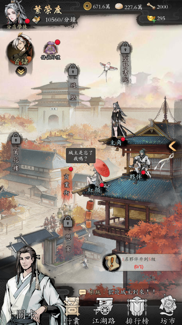 我在江湖有座城