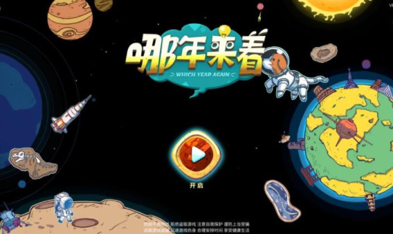 时光探戈哪年来着