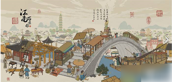 江南百景图