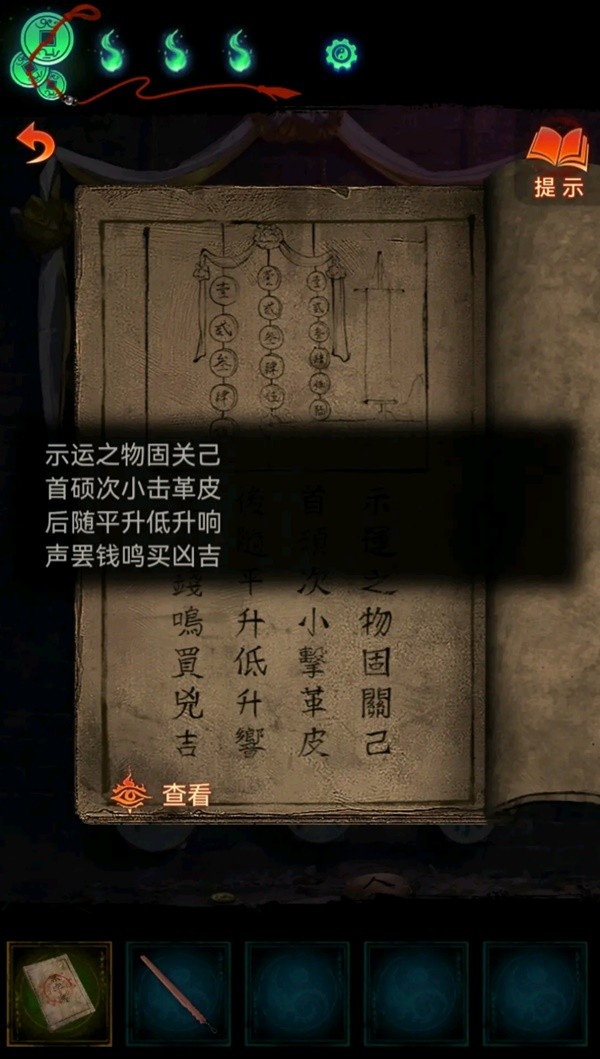 纸嫁衣7