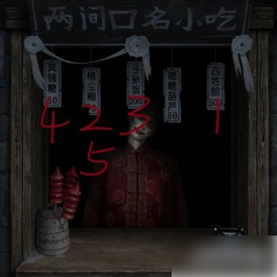 纸嫁衣7