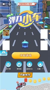弹力小车