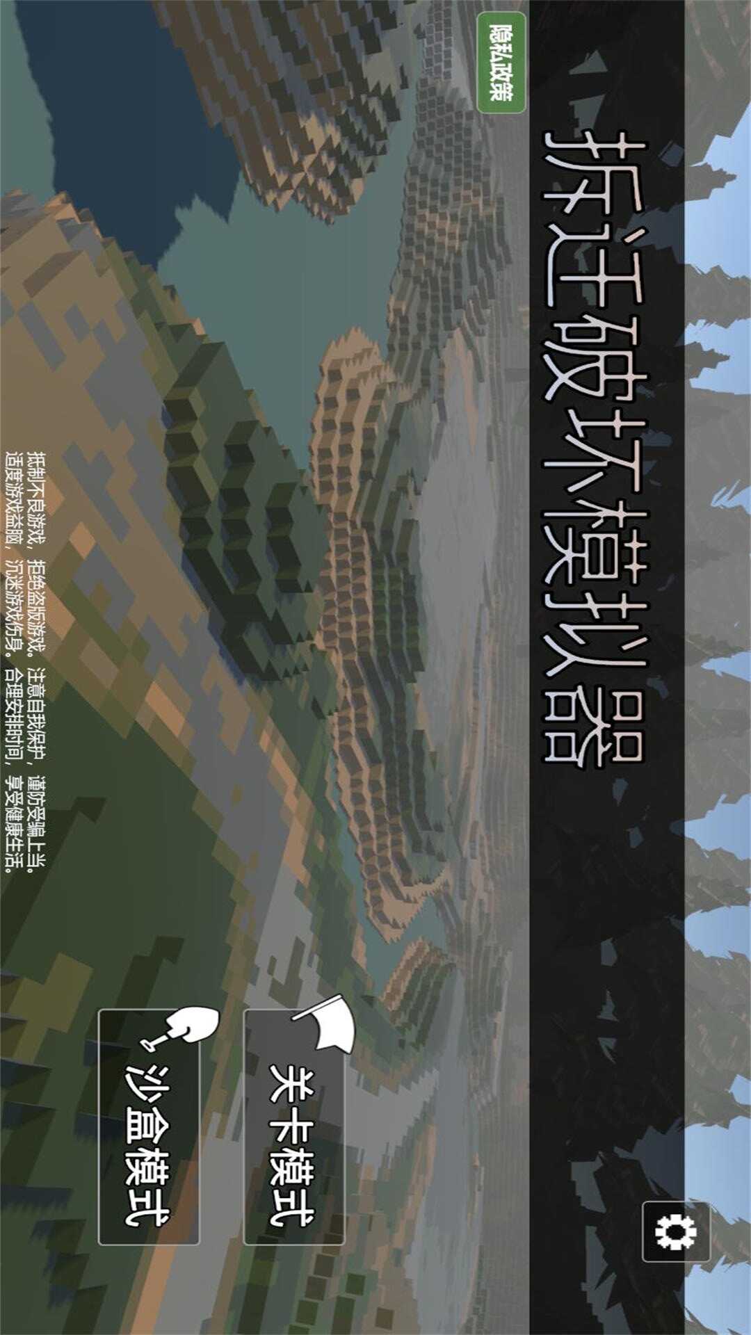 拆迁破坏模拟器下载最新版