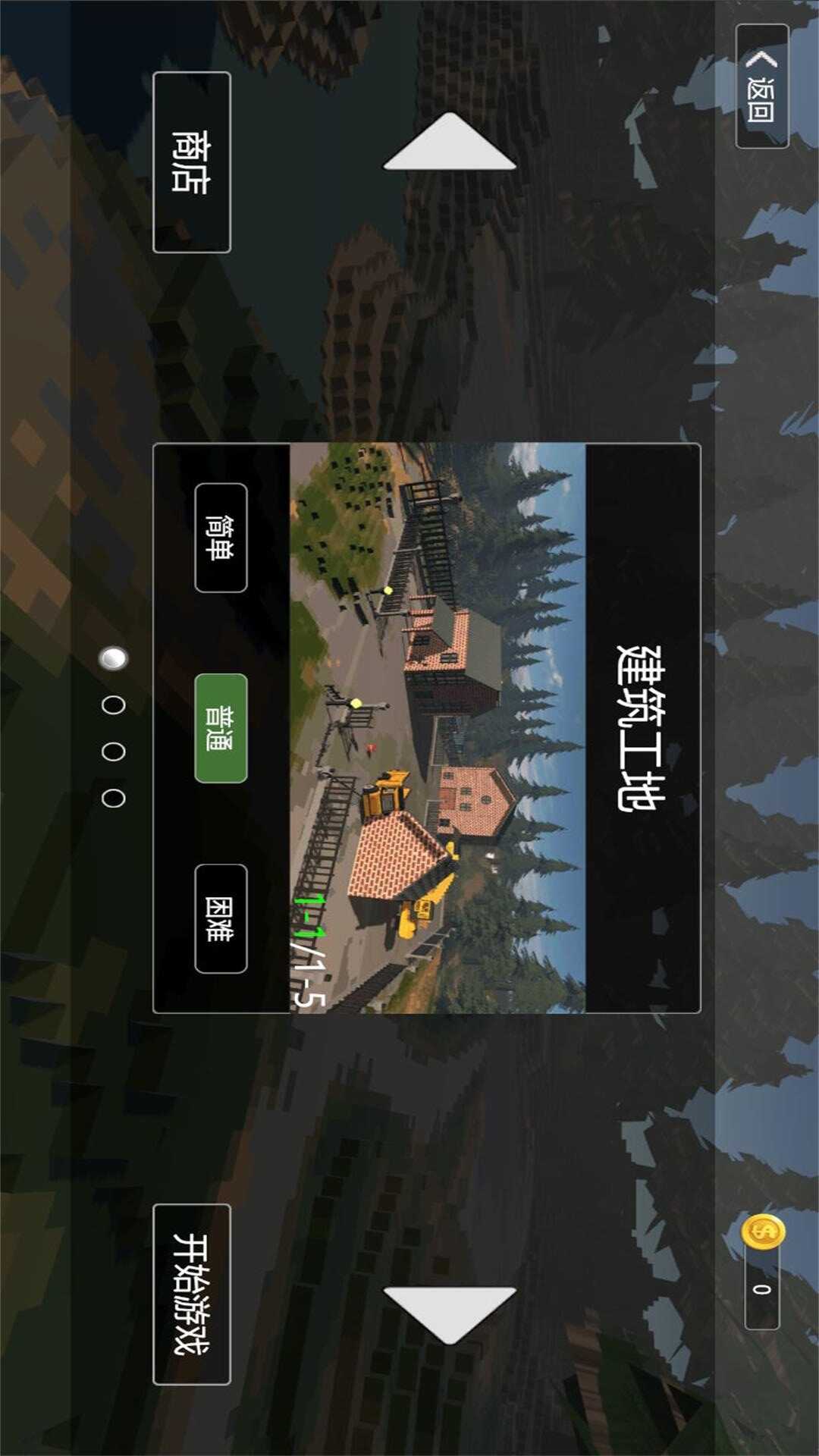 拆迁破坏模拟器下载最新版