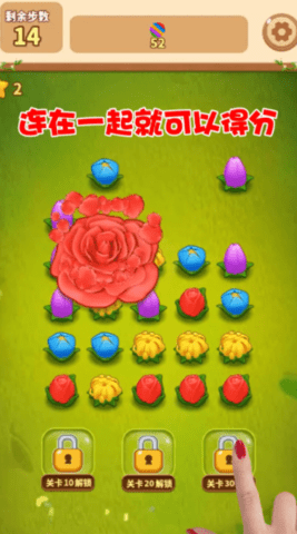 花朵连连消版