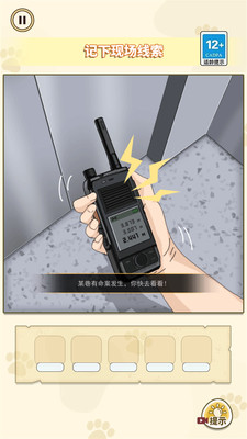 凶案推理王正式版