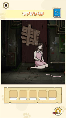 凶案推理王正式版