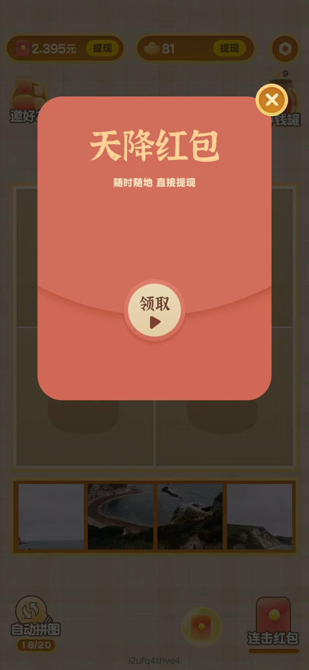 叮当来拼图红包版