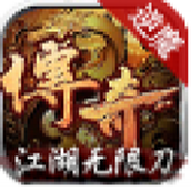 逆魔江湖无限刀