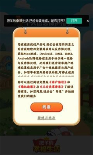 肥羊的幸福生活最新红包版