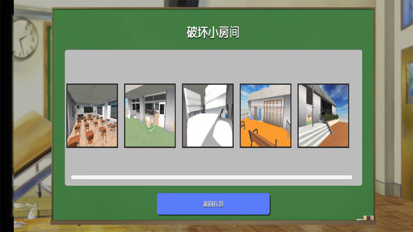 搞破坏模拟器游戏安装