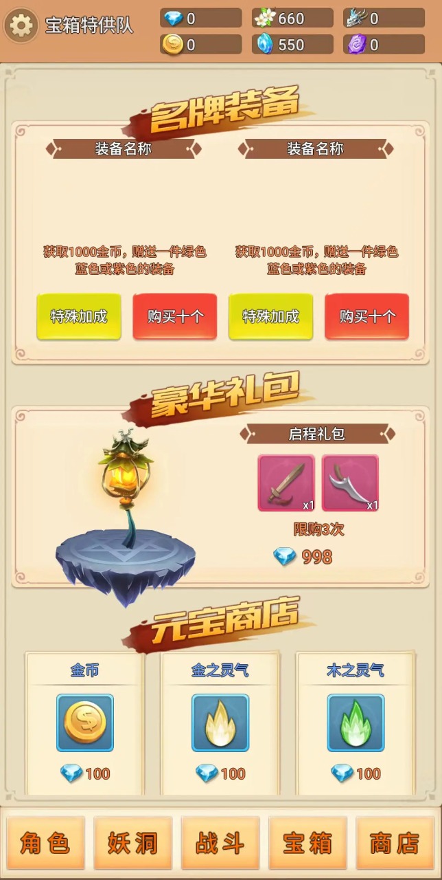 宝箱特攻队下载最新版