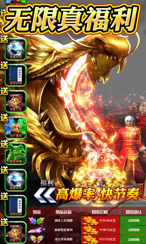 烈火战神传奇手游