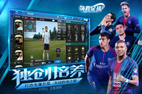 决胜足球app