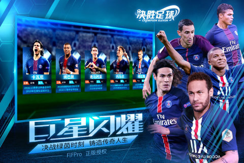 决胜足球app