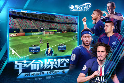 决胜足球app