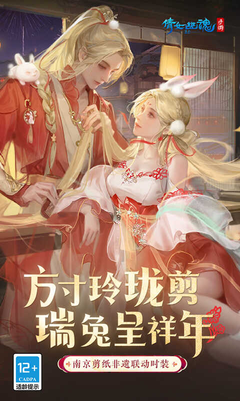 倩女幽魂手游最新版