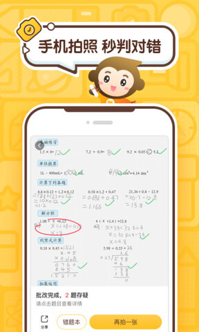 免费小猿口算app