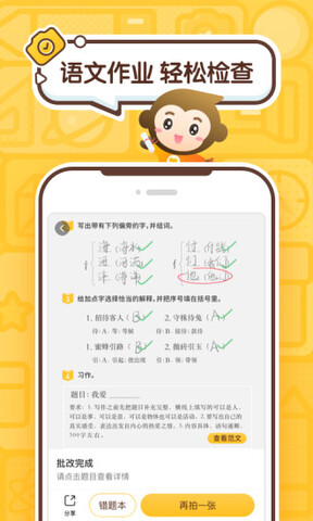 免费小猿口算app