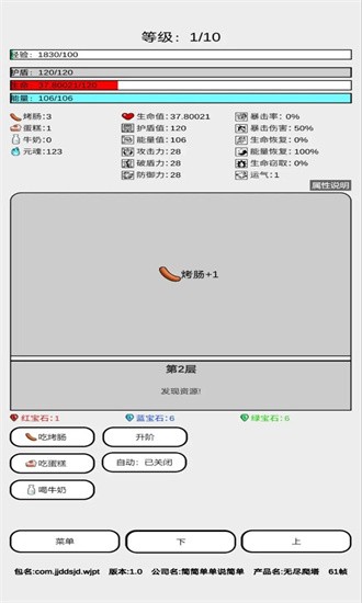 无尽爬塔下载