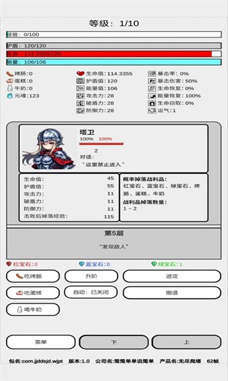 无尽爬塔下载