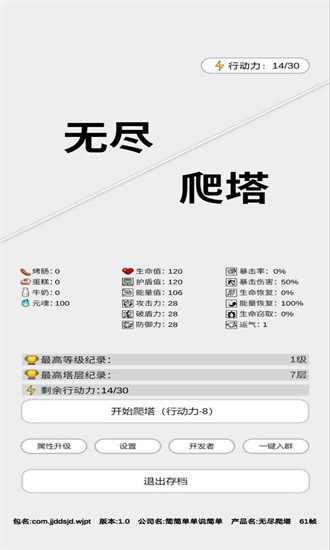 无尽爬塔下载
