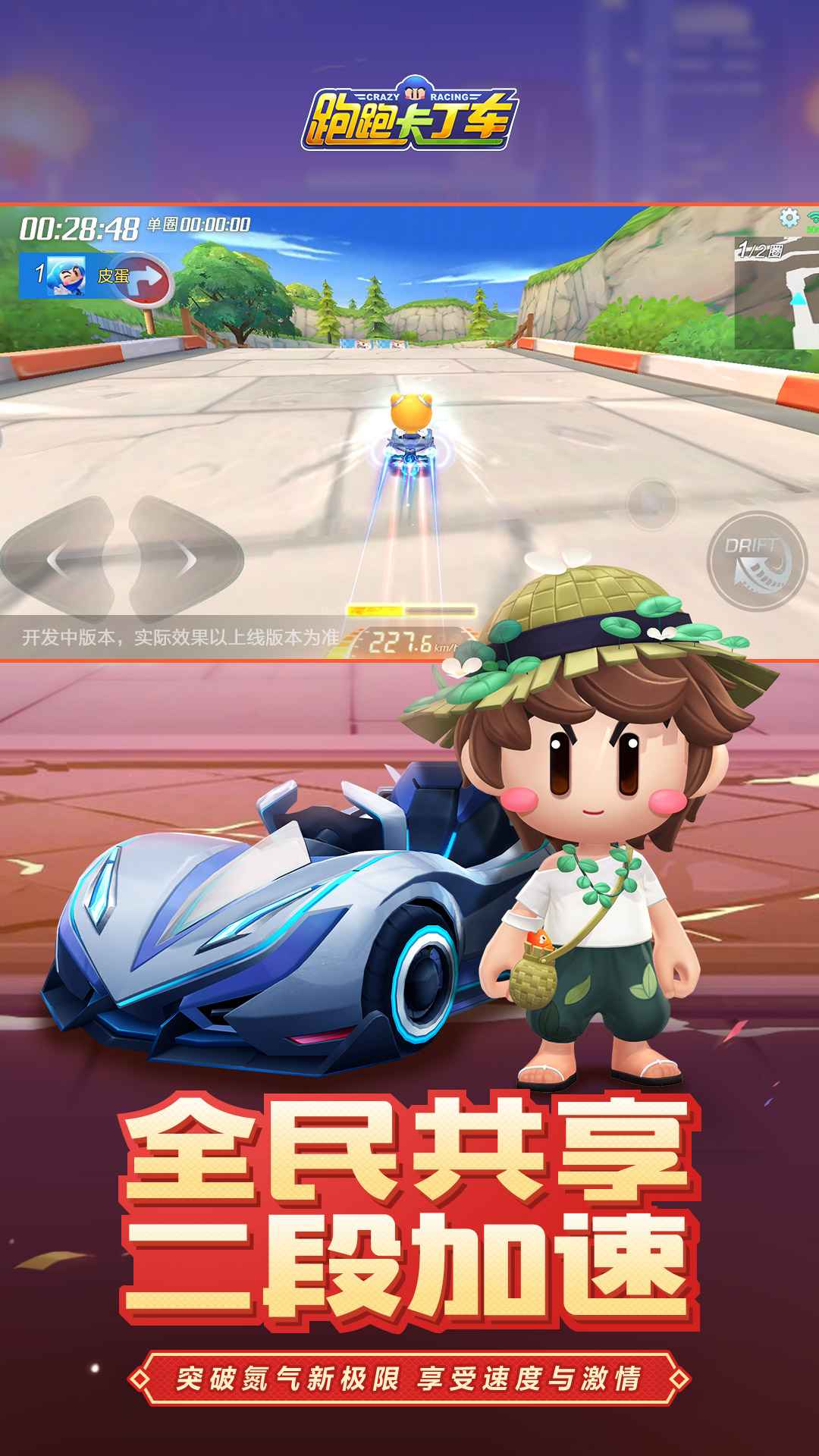 跑跑卡丁车手游最新版