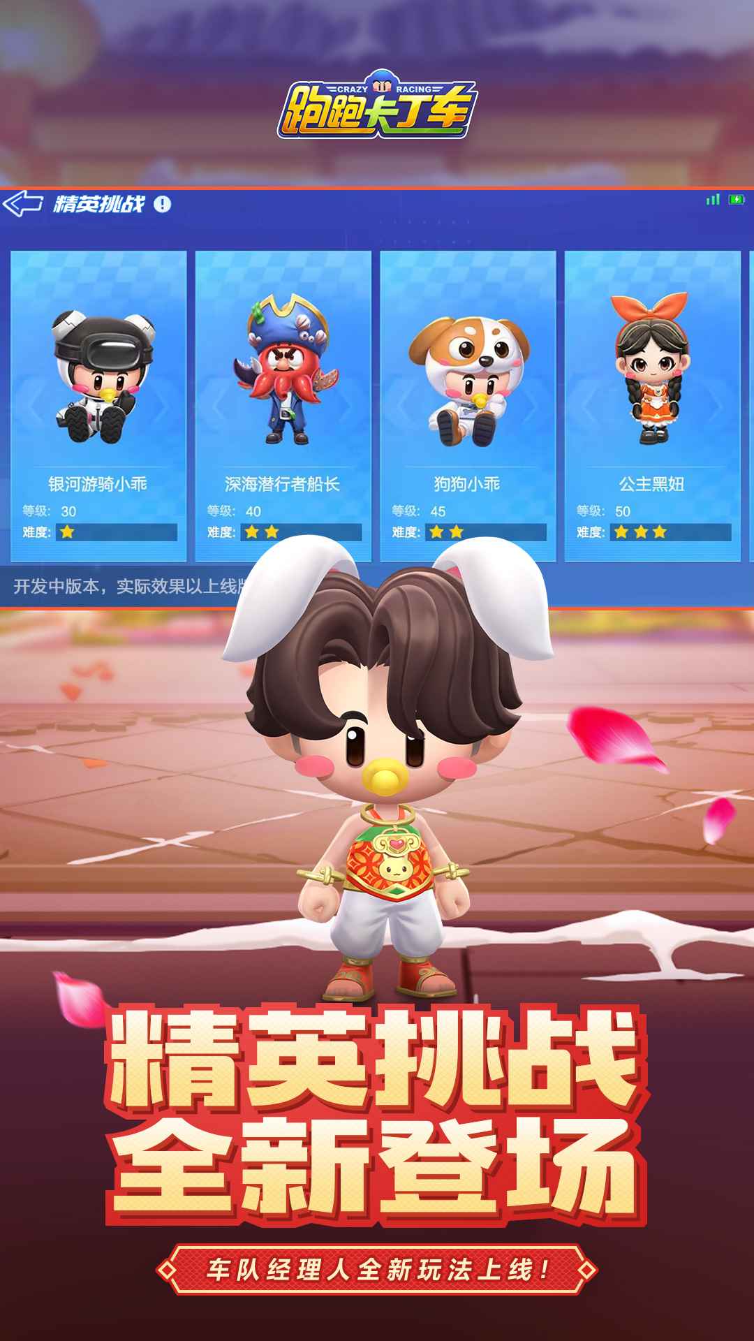 跑跑卡丁车手游最新版