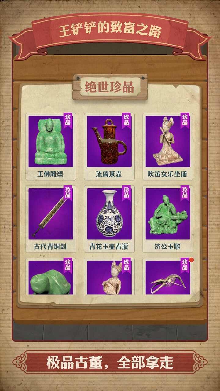 王铲铲的致富之路正版