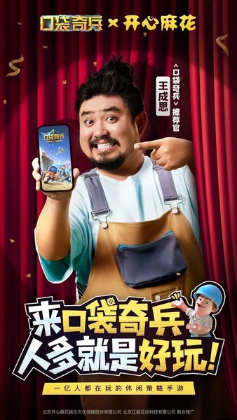 口袋奇兵app
