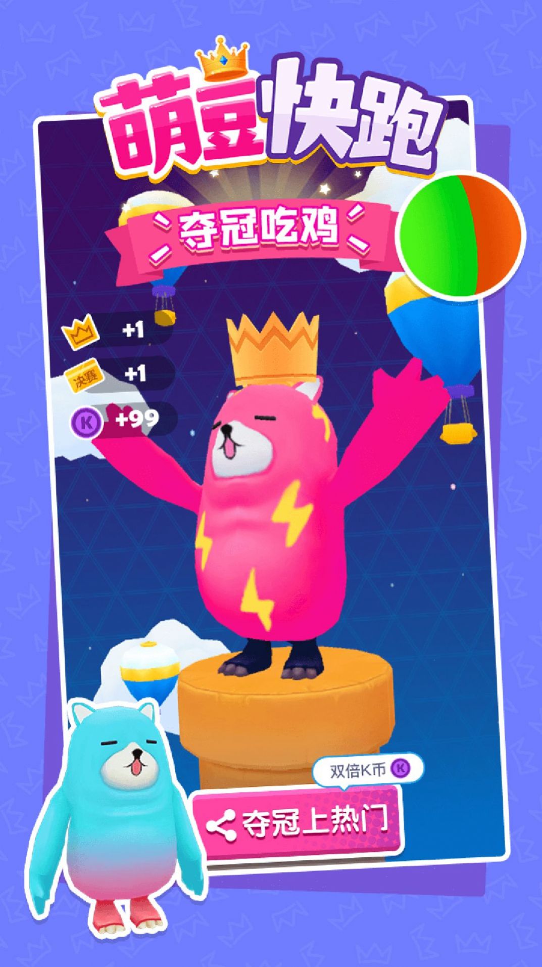 萌豆快跑安卓版
