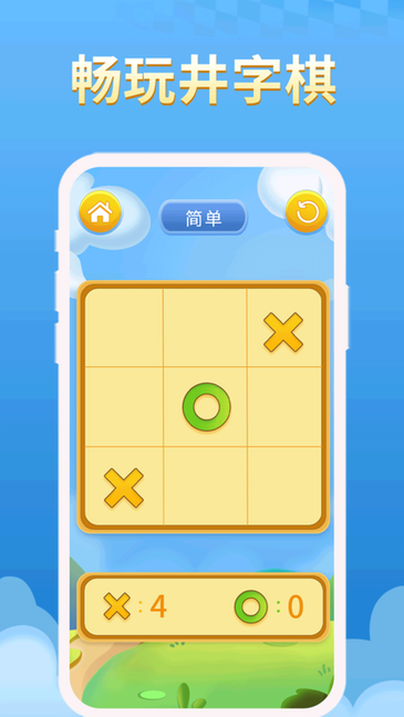 欢乐井字棋免费正版