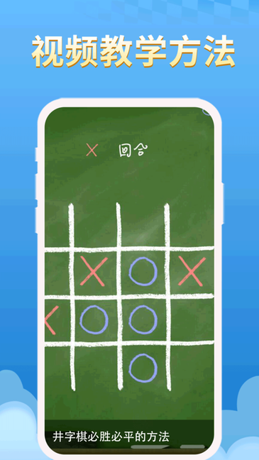 欢乐井字棋免费正版