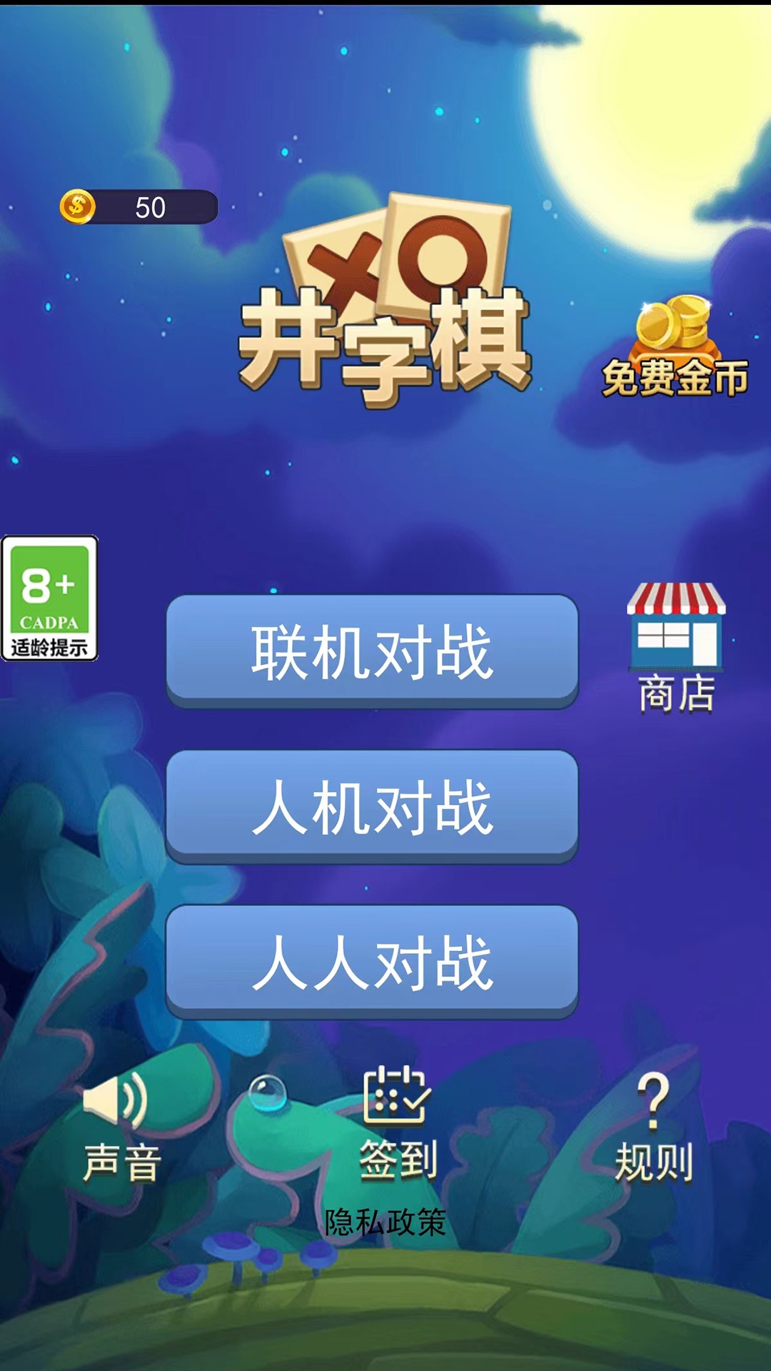 欢乐井字棋免费正版