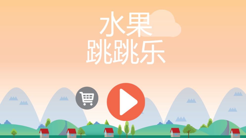 水果跳跳乐下载最新版